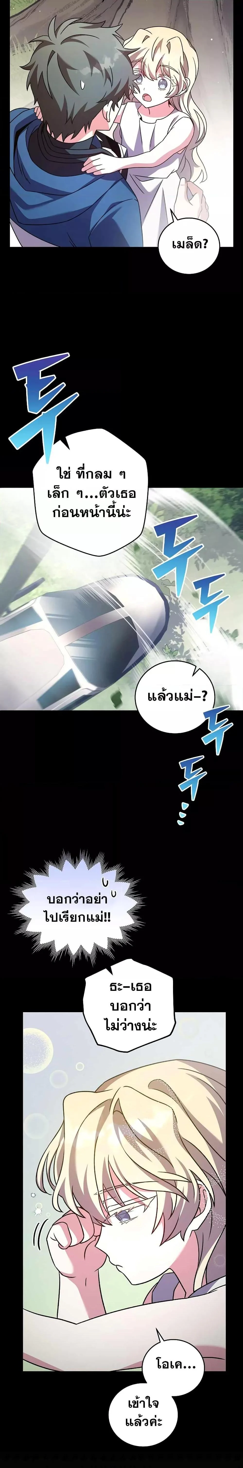 The Novel’s Extra (Remake) ตอนที่ 60 page 21