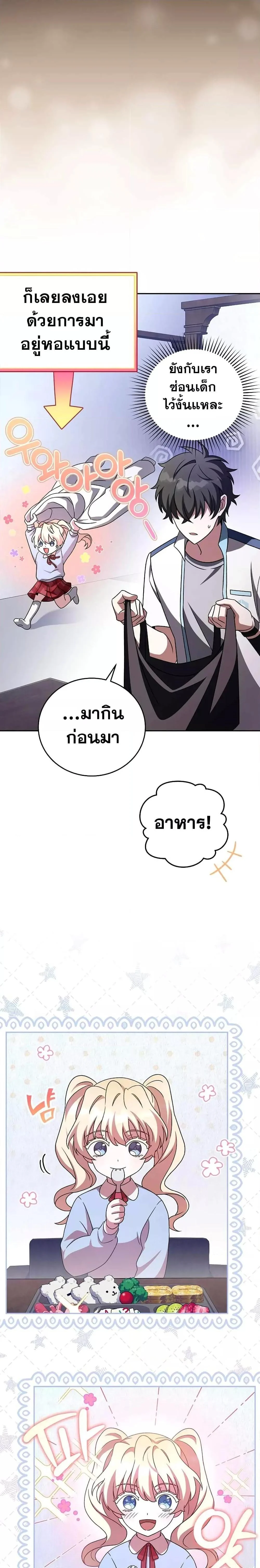 The Novel’s Extra (Remake) ตอนที่ 60 page 23