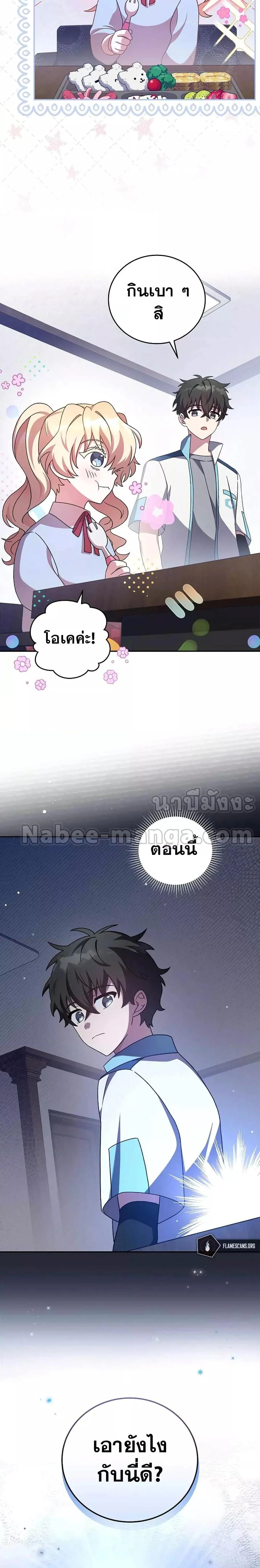 The Novel’s Extra (Remake) ตอนที่ 60 page 24