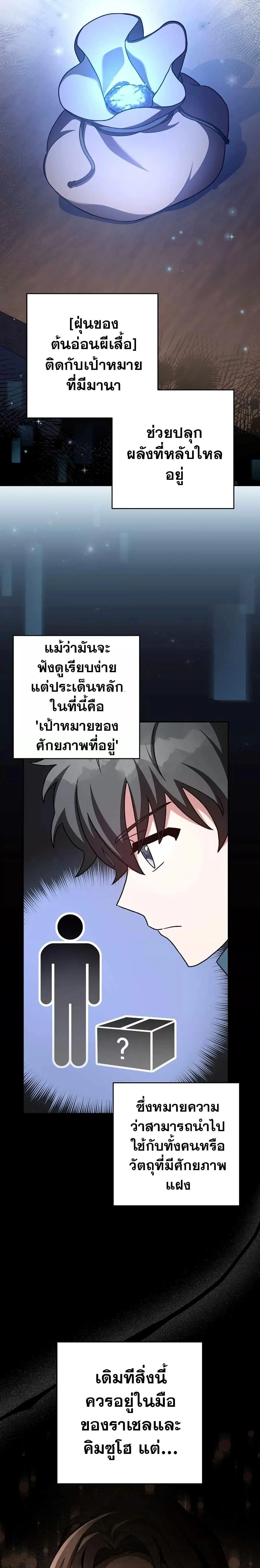 The Novel’s Extra (Remake) ตอนที่ 60 page 25