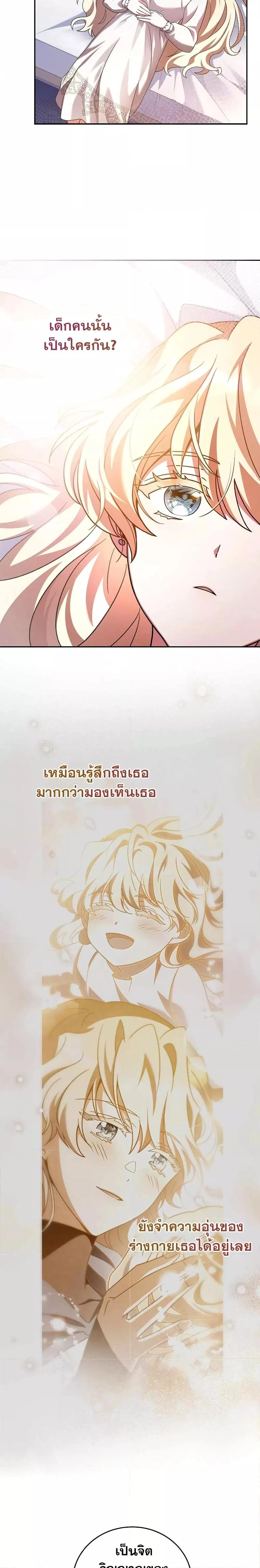 The Novel’s Extra (Remake) ตอนที่ 60 page 27