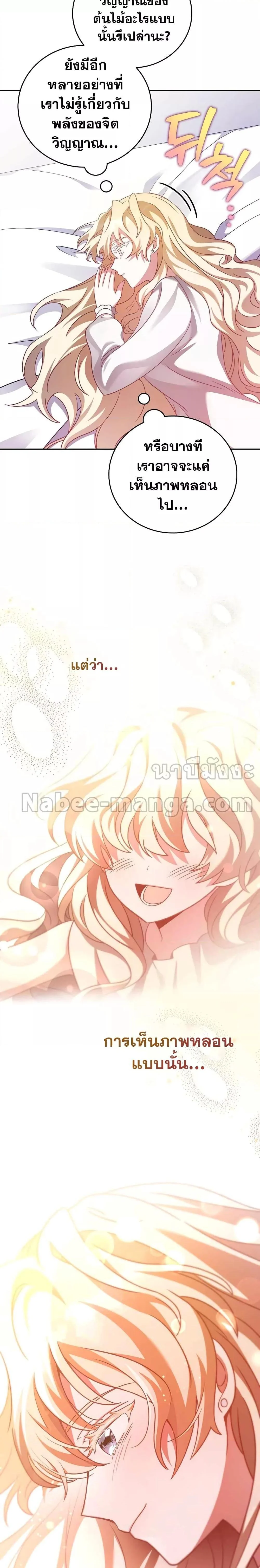 The Novel’s Extra (Remake) ตอนที่ 60 page 28