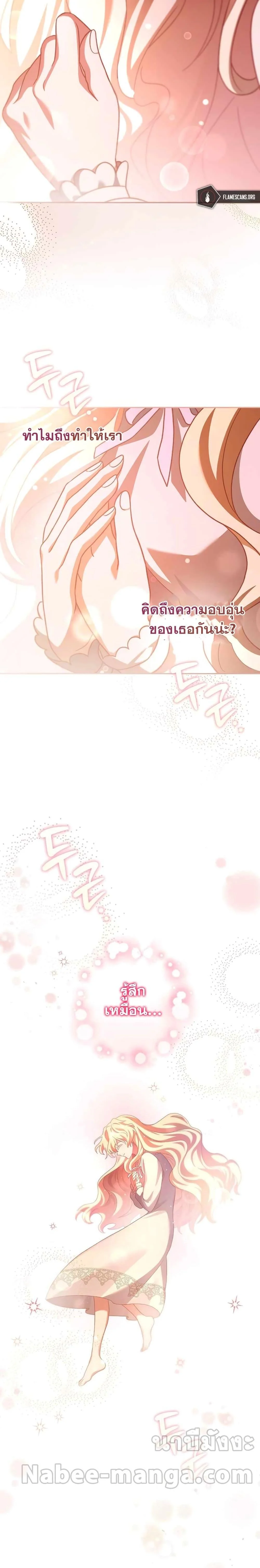 The Novel’s Extra (Remake) ตอนที่ 60 page 29