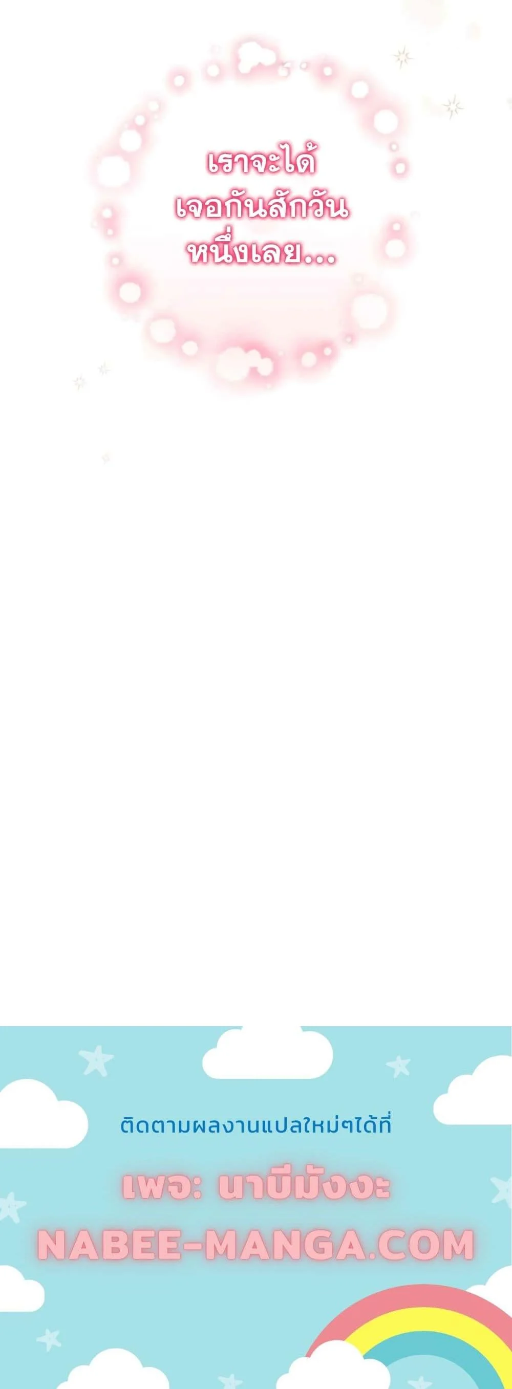 The Novel’s Extra (Remake) ตอนที่ 60 page 30