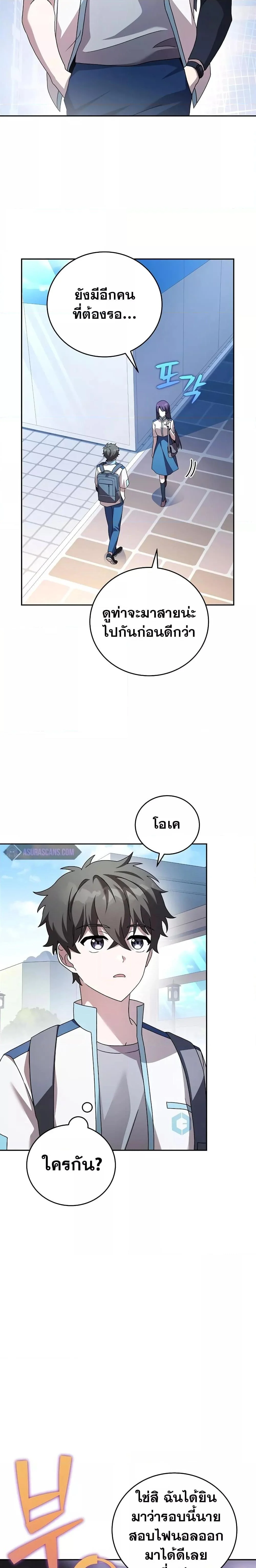 The Novel’s Extra (Remake) ตอนที่ 61 page 2