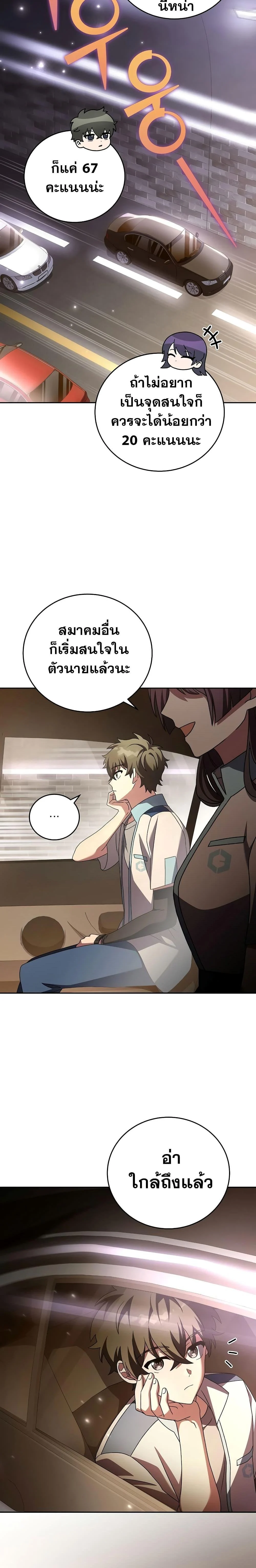 The Novel’s Extra (Remake) ตอนที่ 61 page 3