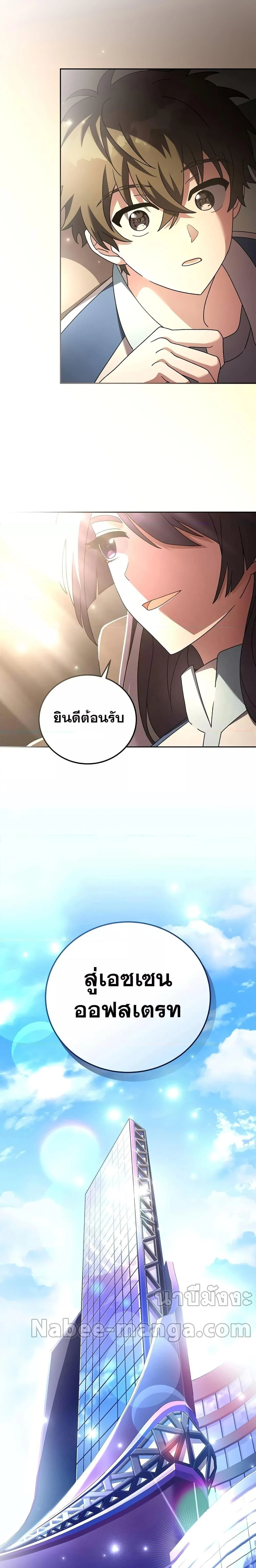 The Novel’s Extra (Remake) ตอนที่ 61 page 4