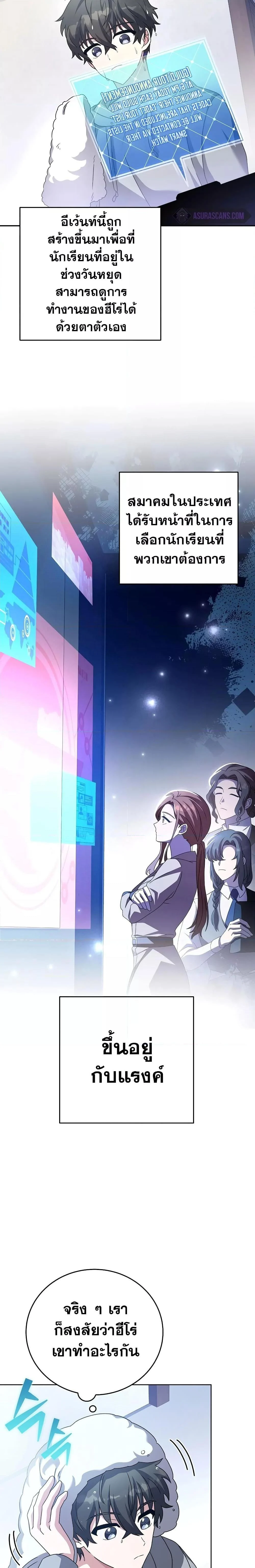 The Novel’s Extra (Remake) ตอนที่ 61 page 6