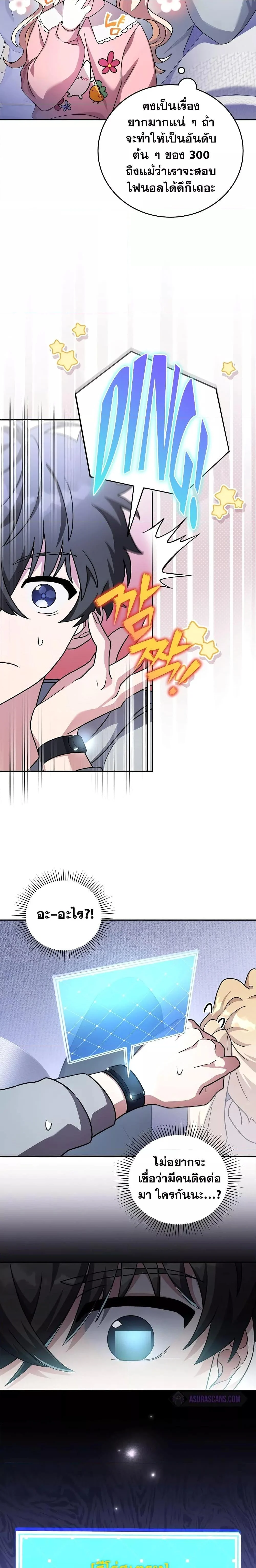 The Novel’s Extra (Remake) ตอนที่ 61 page 8