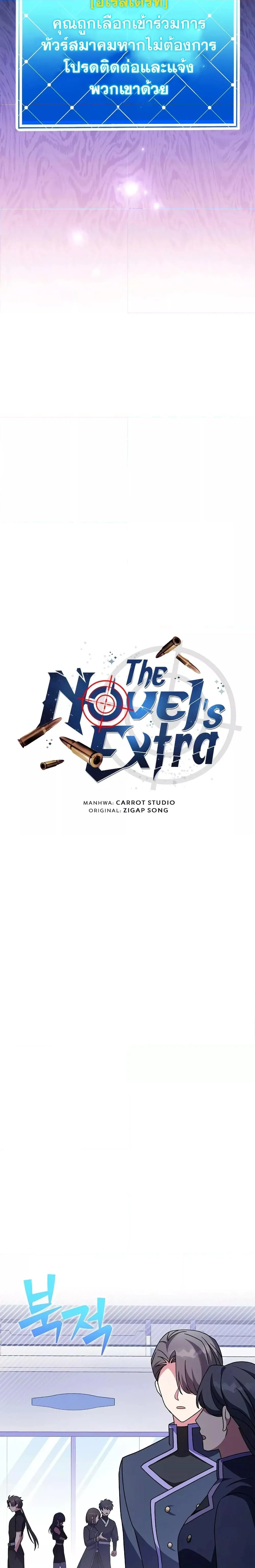 The Novel’s Extra (Remake) ตอนที่ 61 page 9