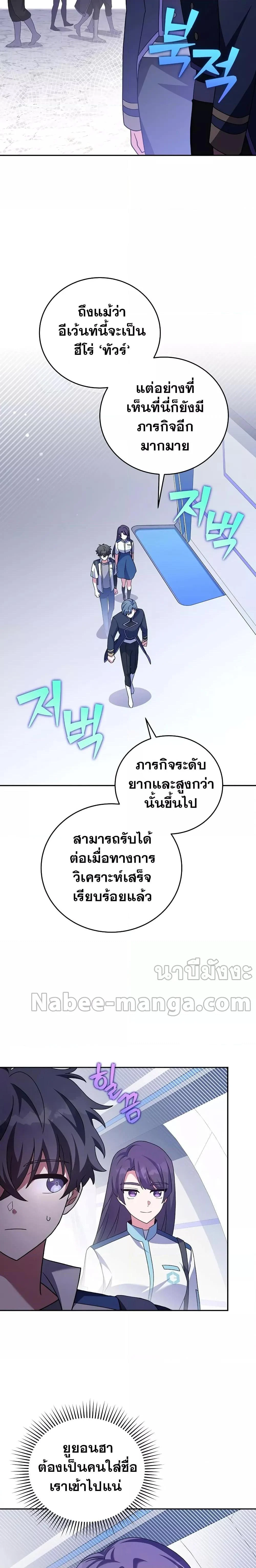 The Novel’s Extra (Remake) ตอนที่ 61 page 10