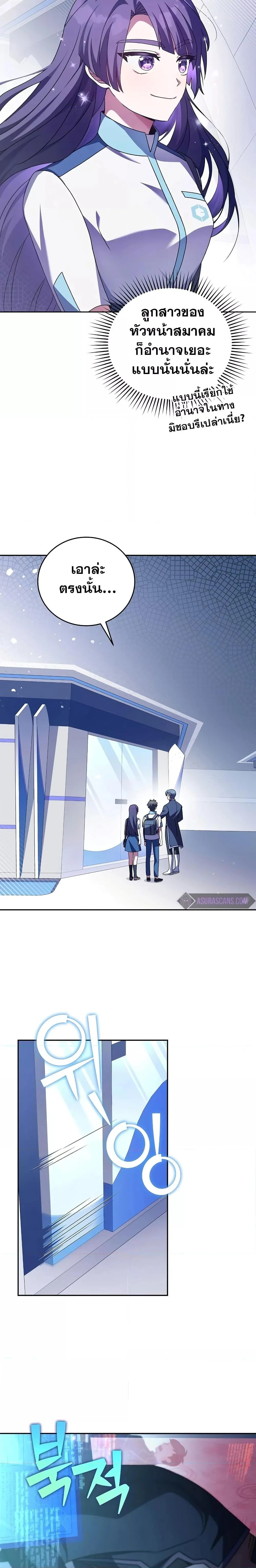 The Novel’s Extra (Remake) ตอนที่ 61 page 11