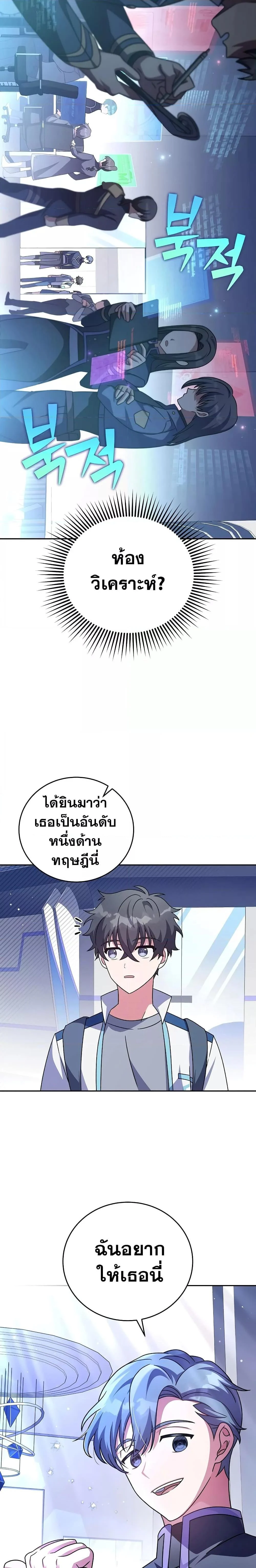 The Novel’s Extra (Remake) ตอนที่ 61 page 12