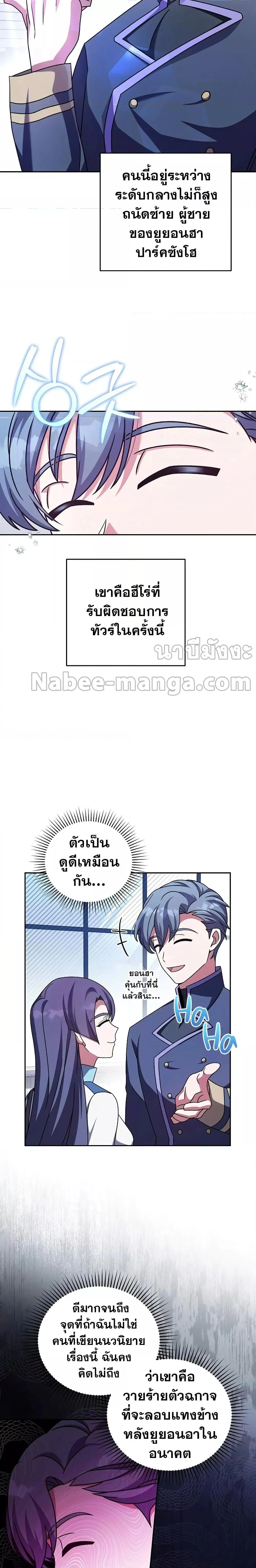 The Novel’s Extra (Remake) ตอนที่ 61 page 13