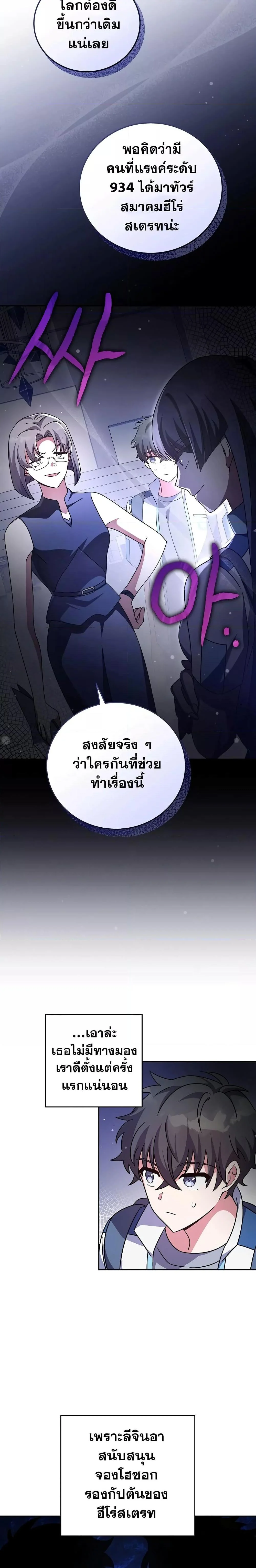 The Novel’s Extra (Remake) ตอนที่ 61 page 15