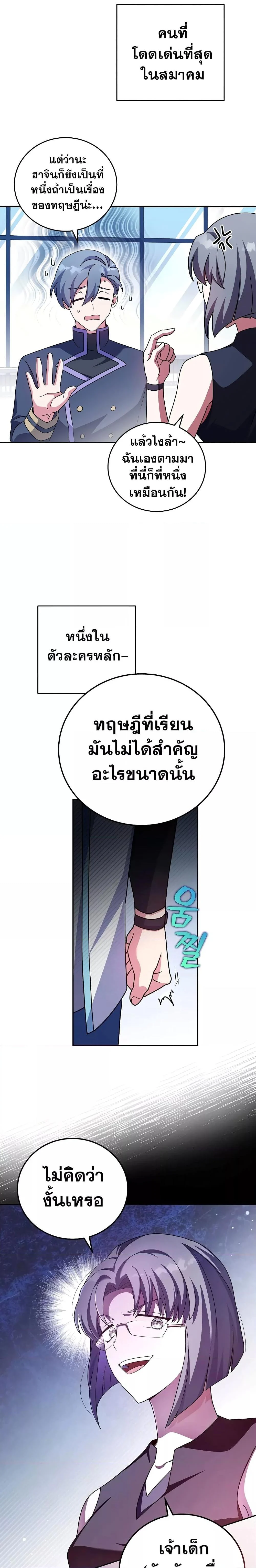 The Novel’s Extra (Remake) ตอนที่ 61 page 17
