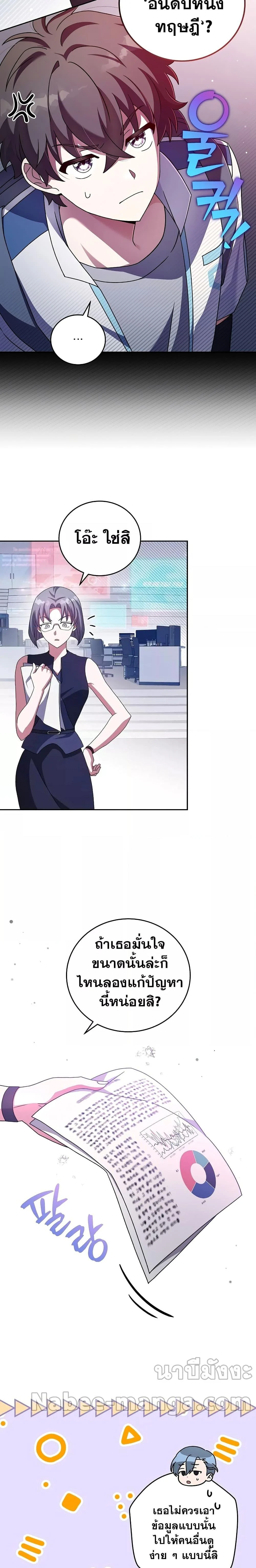 The Novel’s Extra (Remake) ตอนที่ 61 page 18