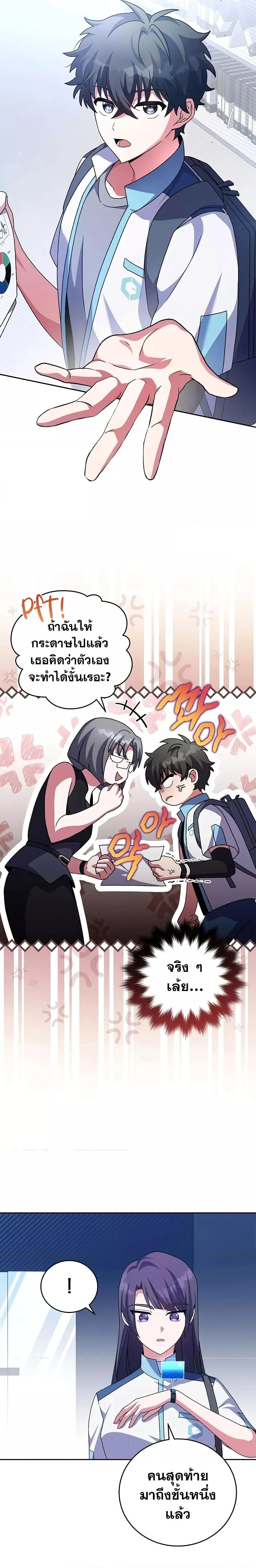 The Novel’s Extra (Remake) ตอนที่ 61 page 20