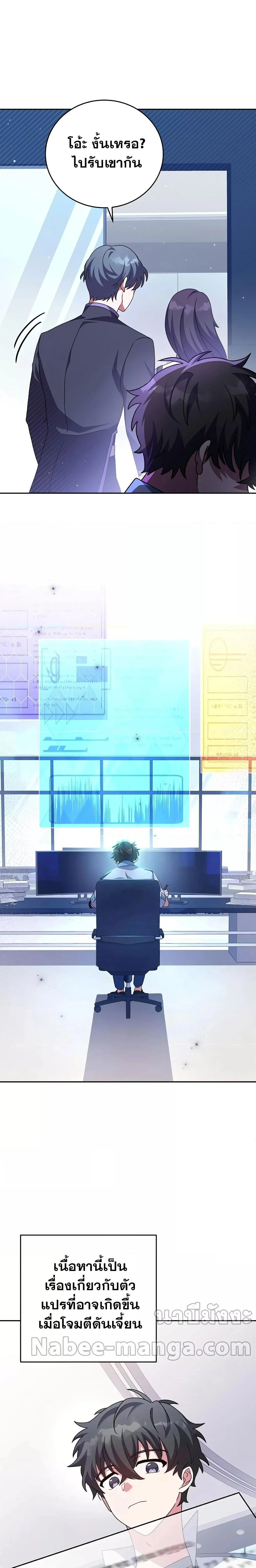 The Novel’s Extra (Remake) ตอนที่ 61 page 21