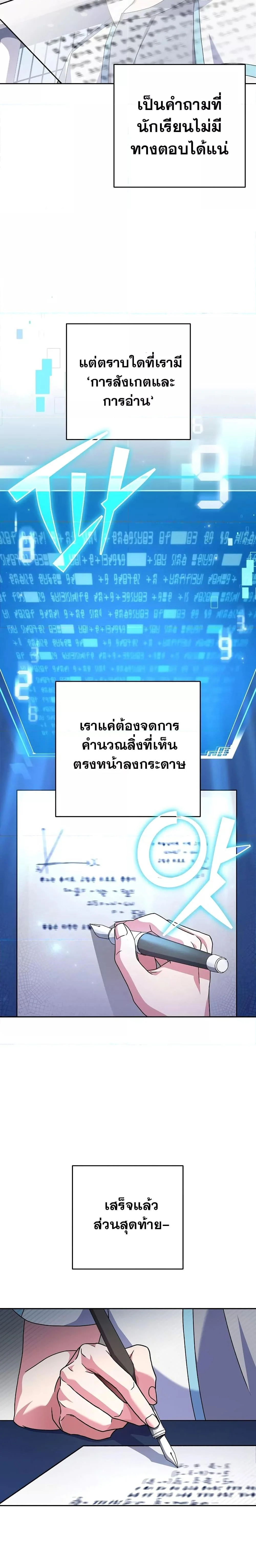 The Novel’s Extra (Remake) ตอนที่ 61 page 22