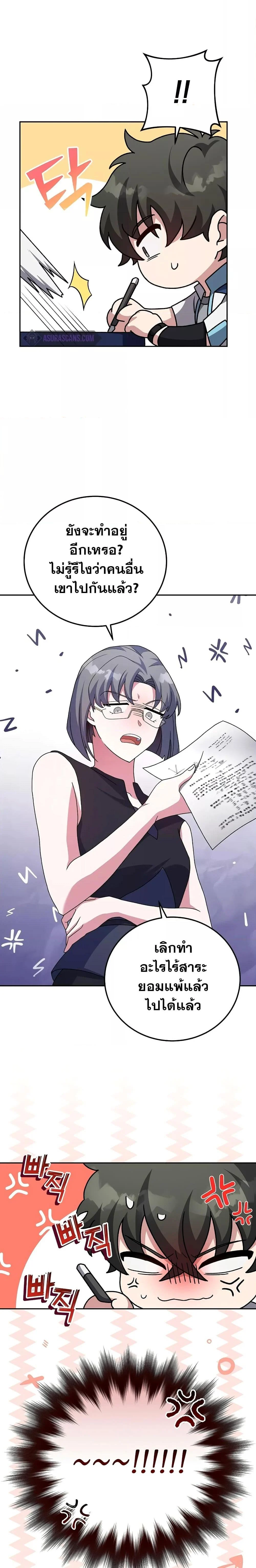 The Novel’s Extra (Remake) ตอนที่ 61 page 23