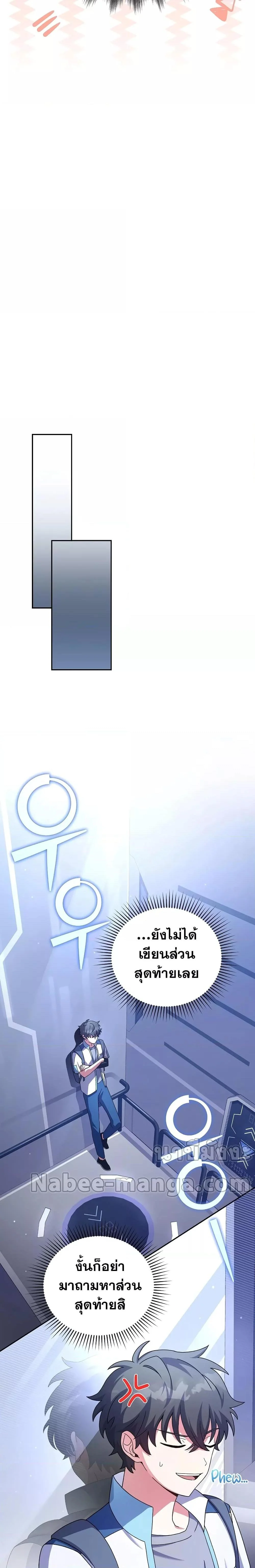 The Novel’s Extra (Remake) ตอนที่ 61 page 24