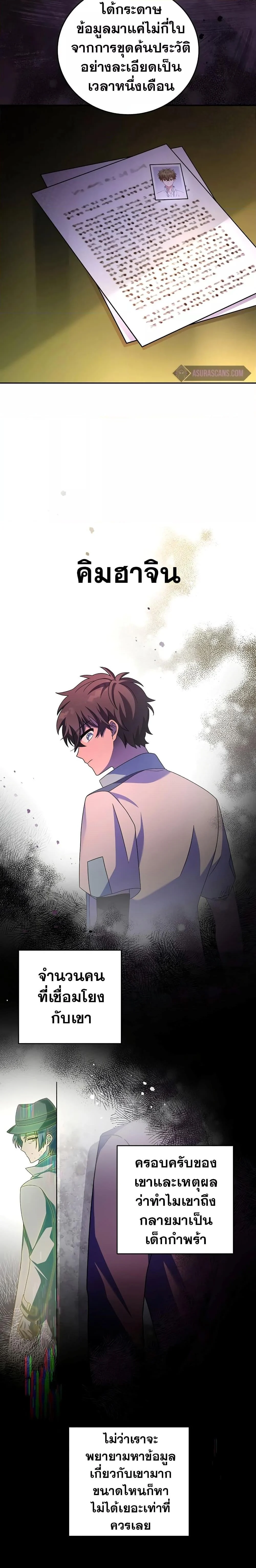 The Novel’s Extra (Remake) ตอนที่ 61 page 28