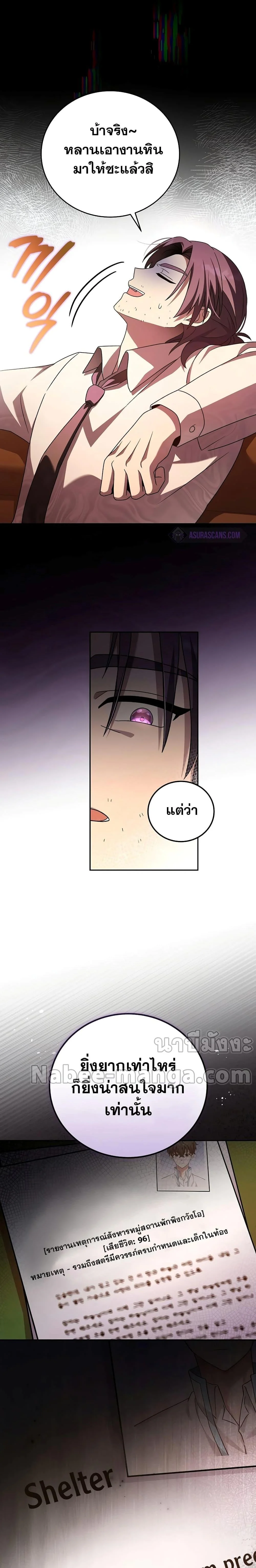 The Novel’s Extra (Remake) ตอนที่ 61 page 29