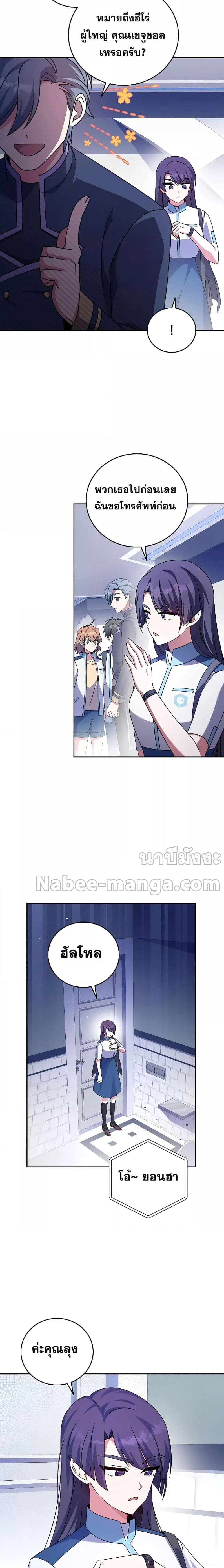 The Novel’s Extra (Remake) ตอนที่ 62 page 1