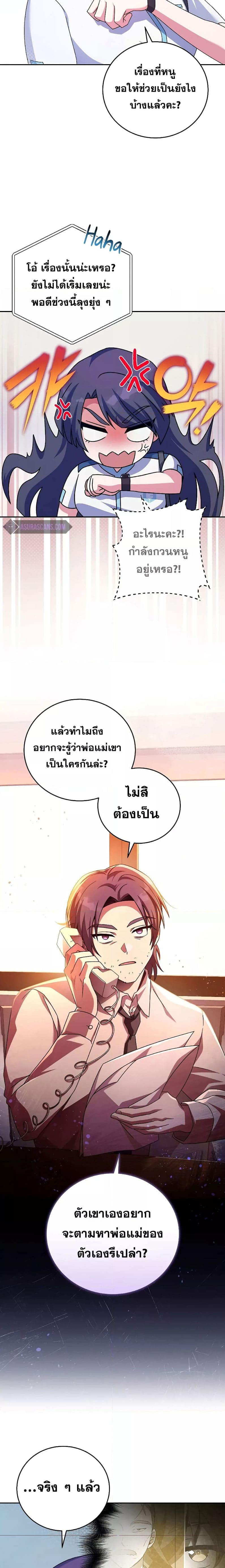 The Novel’s Extra (Remake) ตอนที่ 62 page 2