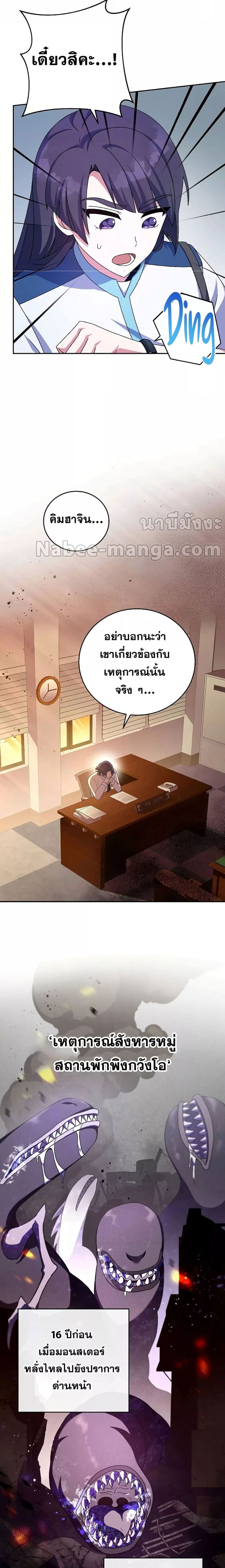 The Novel’s Extra (Remake) ตอนที่ 62 page 4