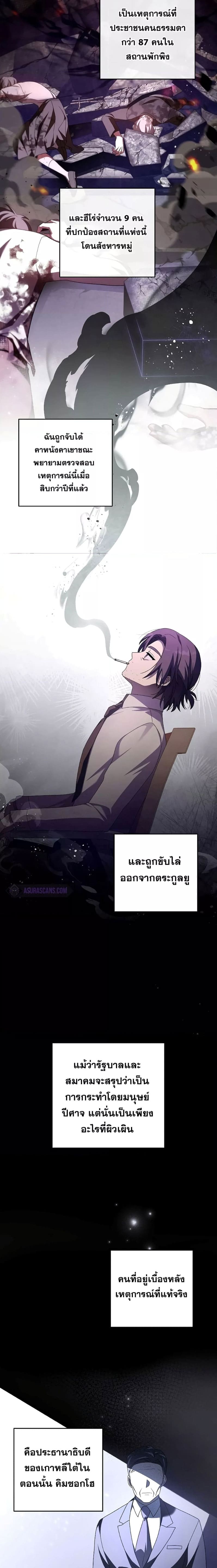 The Novel’s Extra (Remake) ตอนที่ 62 page 5