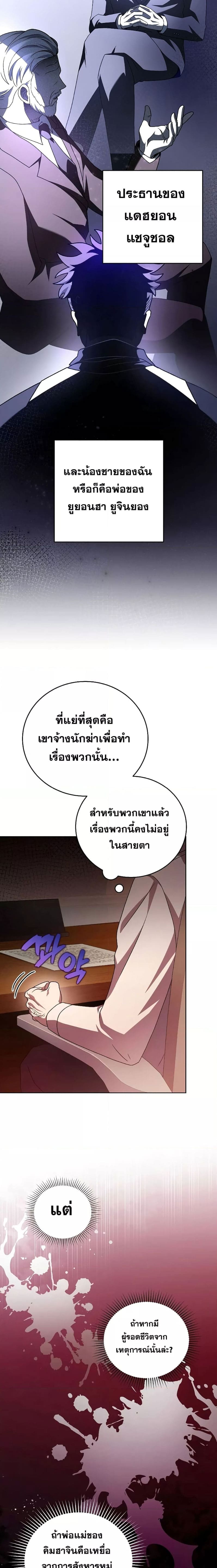 The Novel’s Extra (Remake) ตอนที่ 62 page 6