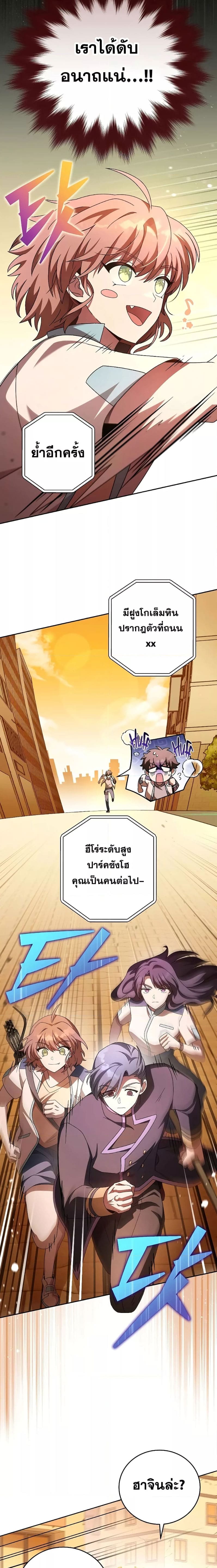 The Novel’s Extra (Remake) ตอนที่ 62 page 8