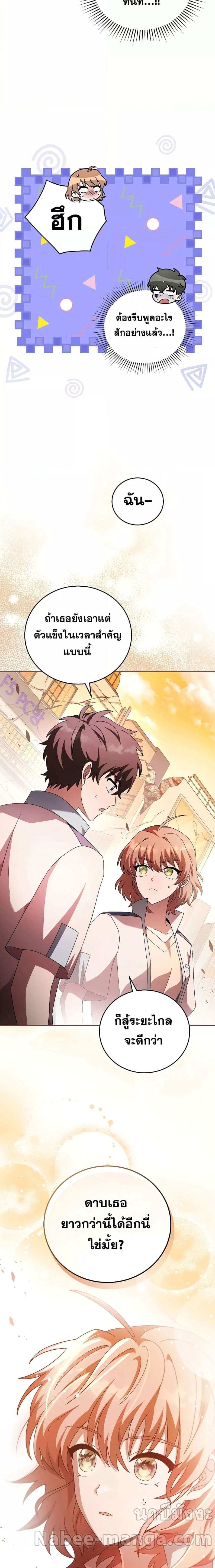 The Novel’s Extra (Remake) ตอนที่ 62 page 19