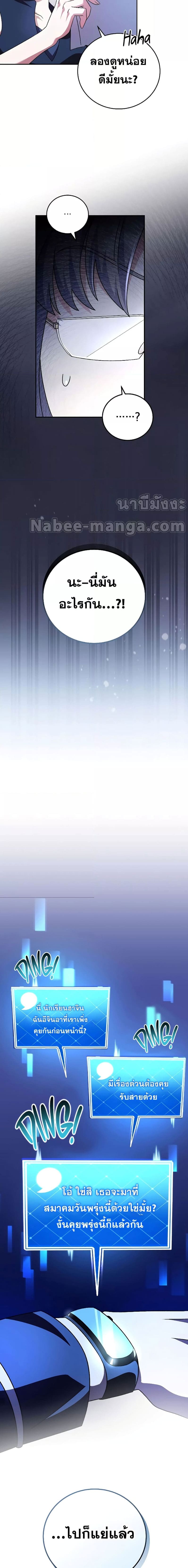 The Novel’s Extra (Remake) ตอนที่ 62 page 25