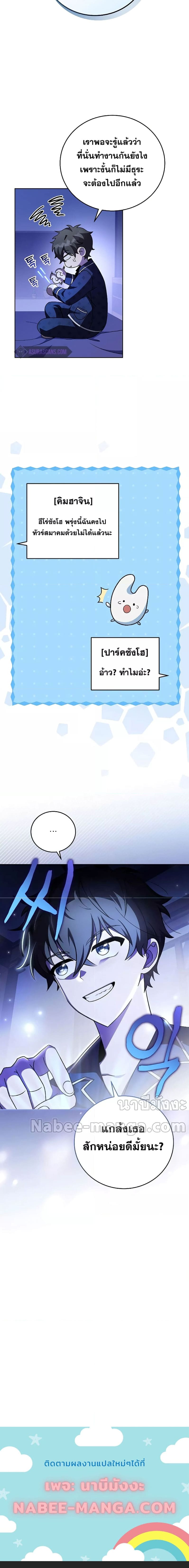 The Novel’s Extra (Remake) ตอนที่ 62 page 26