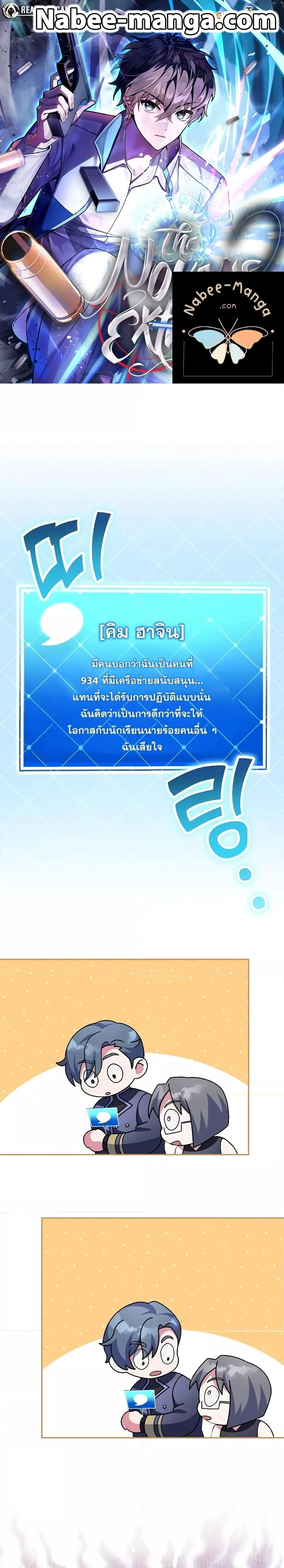 The Novel’s Extra (Remake) ตอนที่ 63 page 0