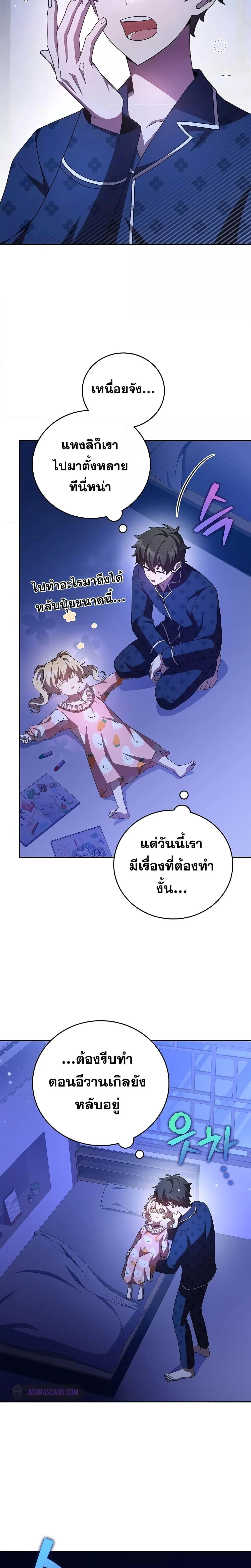 The Novel’s Extra (Remake) ตอนที่ 63 page 2