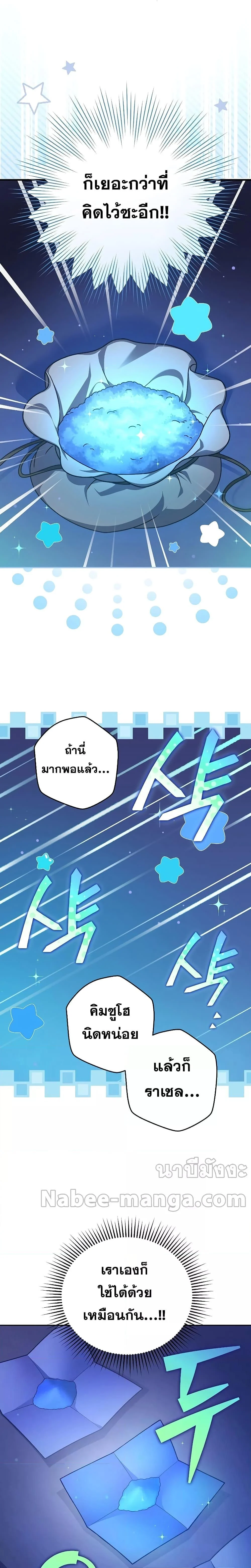The Novel’s Extra (Remake) ตอนที่ 63 page 4