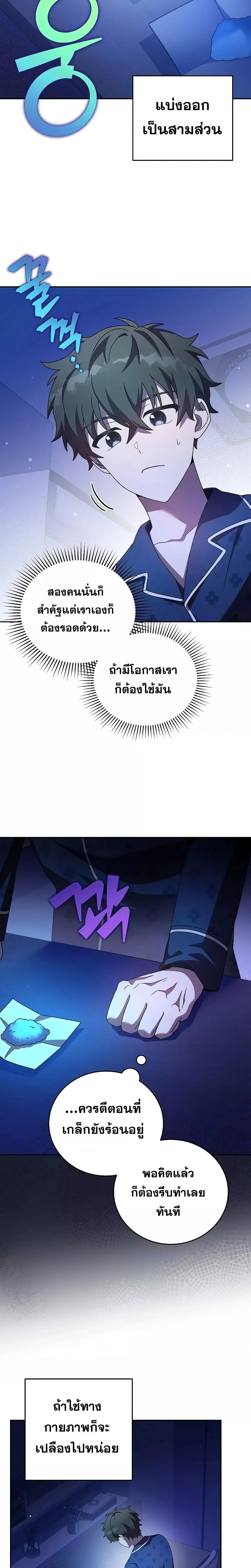 The Novel’s Extra (Remake) ตอนที่ 63 page 5