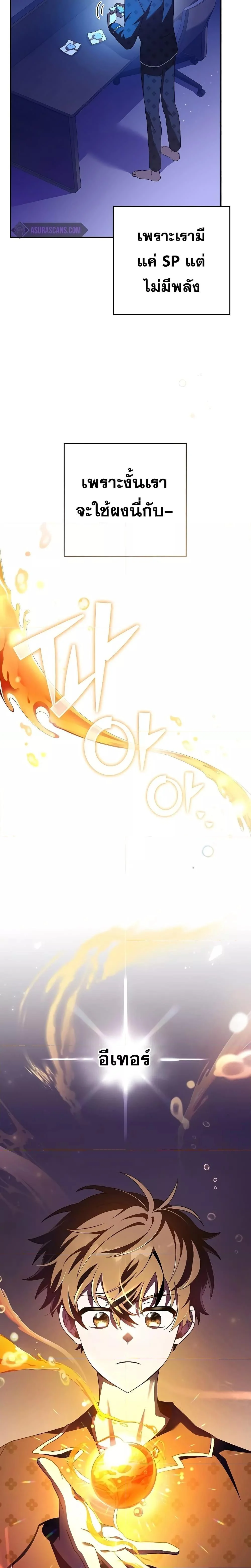 The Novel’s Extra (Remake) ตอนที่ 63 page 6