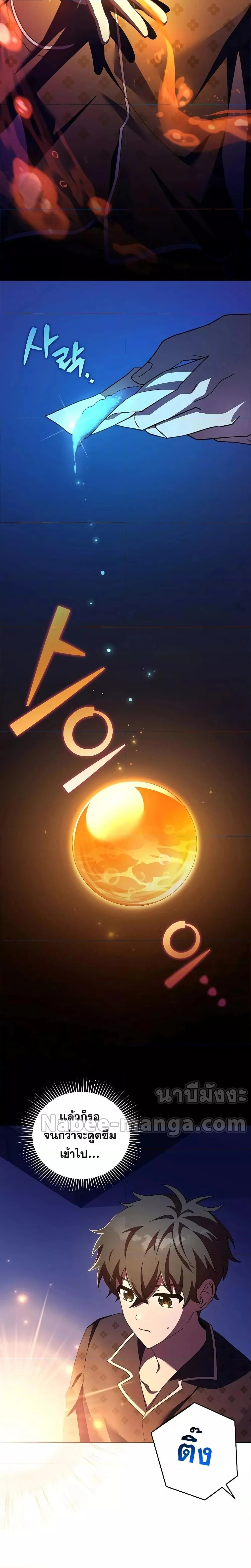 The Novel’s Extra (Remake) ตอนที่ 63 page 7