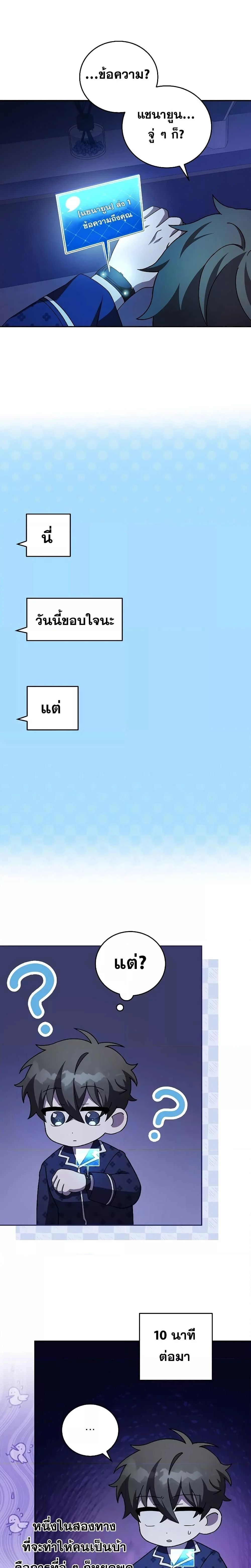 The Novel’s Extra (Remake) ตอนที่ 63 page 8