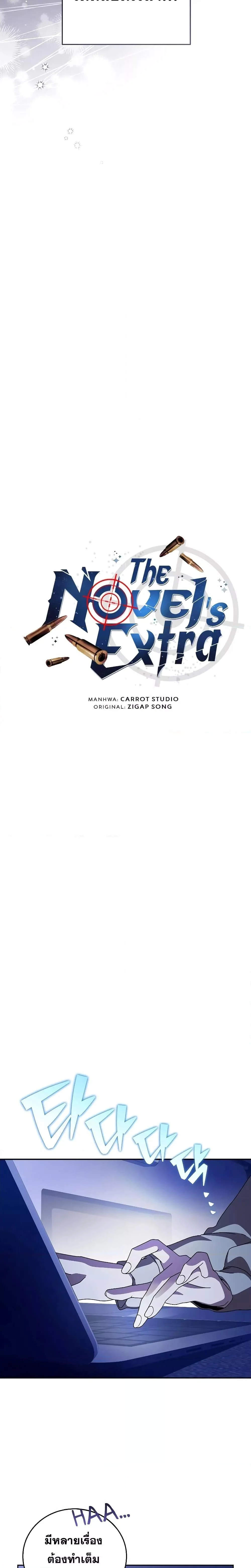 The Novel’s Extra (Remake) ตอนที่ 63 page 12
