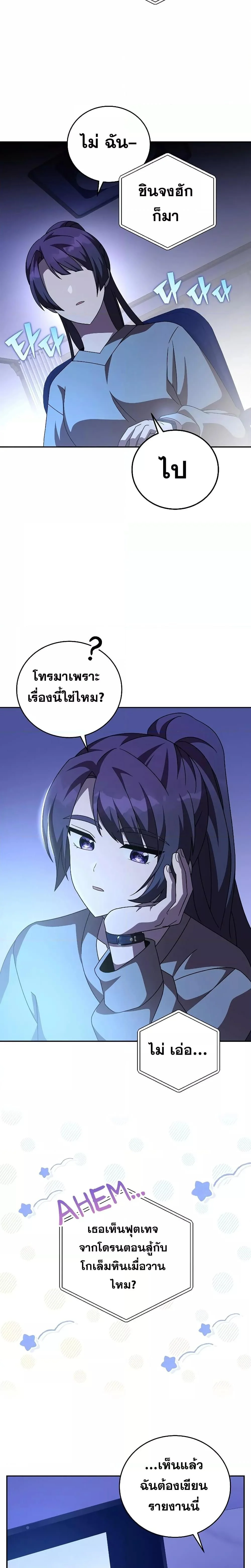 The Novel’s Extra (Remake) ตอนที่ 63 page 15