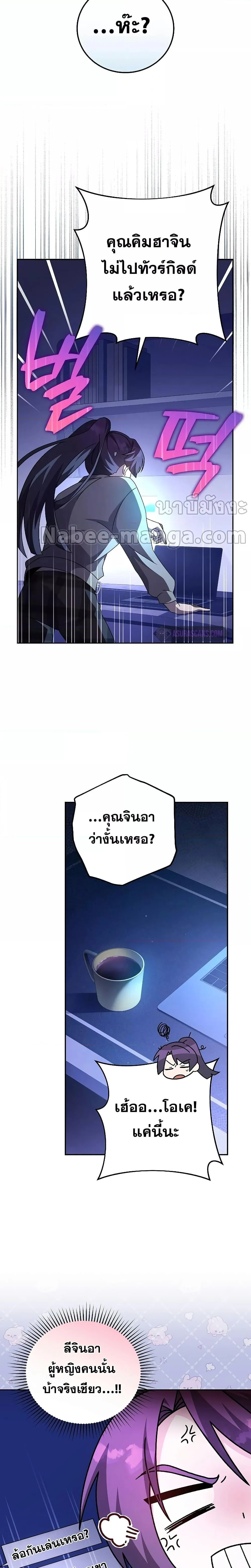 The Novel’s Extra (Remake) ตอนที่ 63 page 19