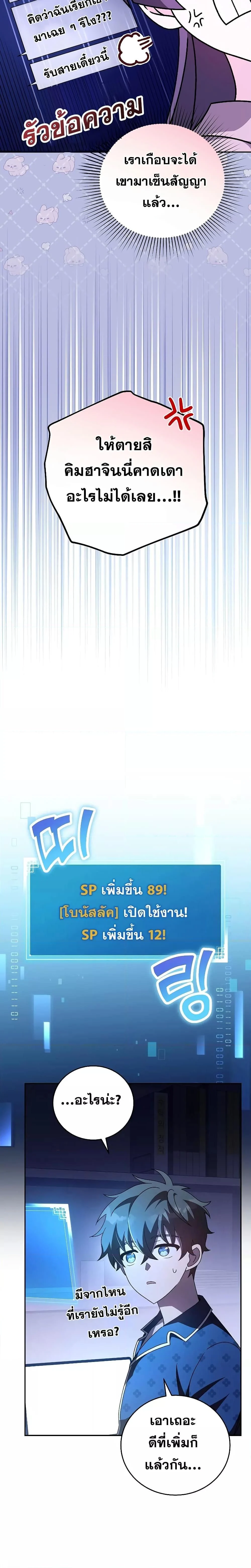 The Novel’s Extra (Remake) ตอนที่ 63 page 20