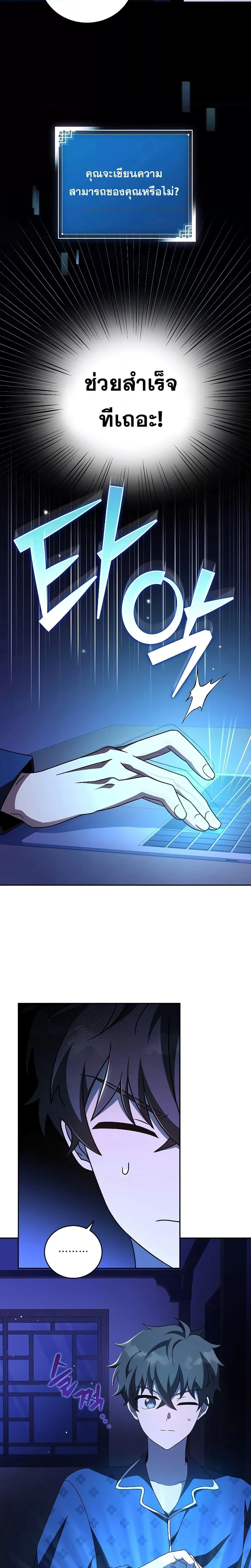 The Novel’s Extra (Remake) ตอนที่ 63 page 23