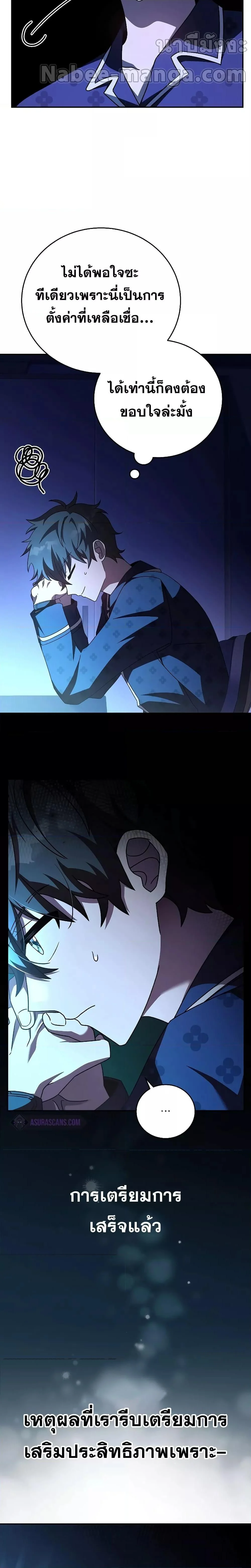 The Novel’s Extra (Remake) ตอนที่ 63 page 25